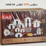 طقم OMS الإينوكس - 38 قطعة أواني منزلية بجودة عالية وتصميم فاخر. أدوات مطبخ متينة من الفولاذ المقاوم للصدأ مع أطقم ضيافة أنيقة وملحقات ديكور منزلي عصري. مثالي لجهاز عروسة. توصيل لكل تونس