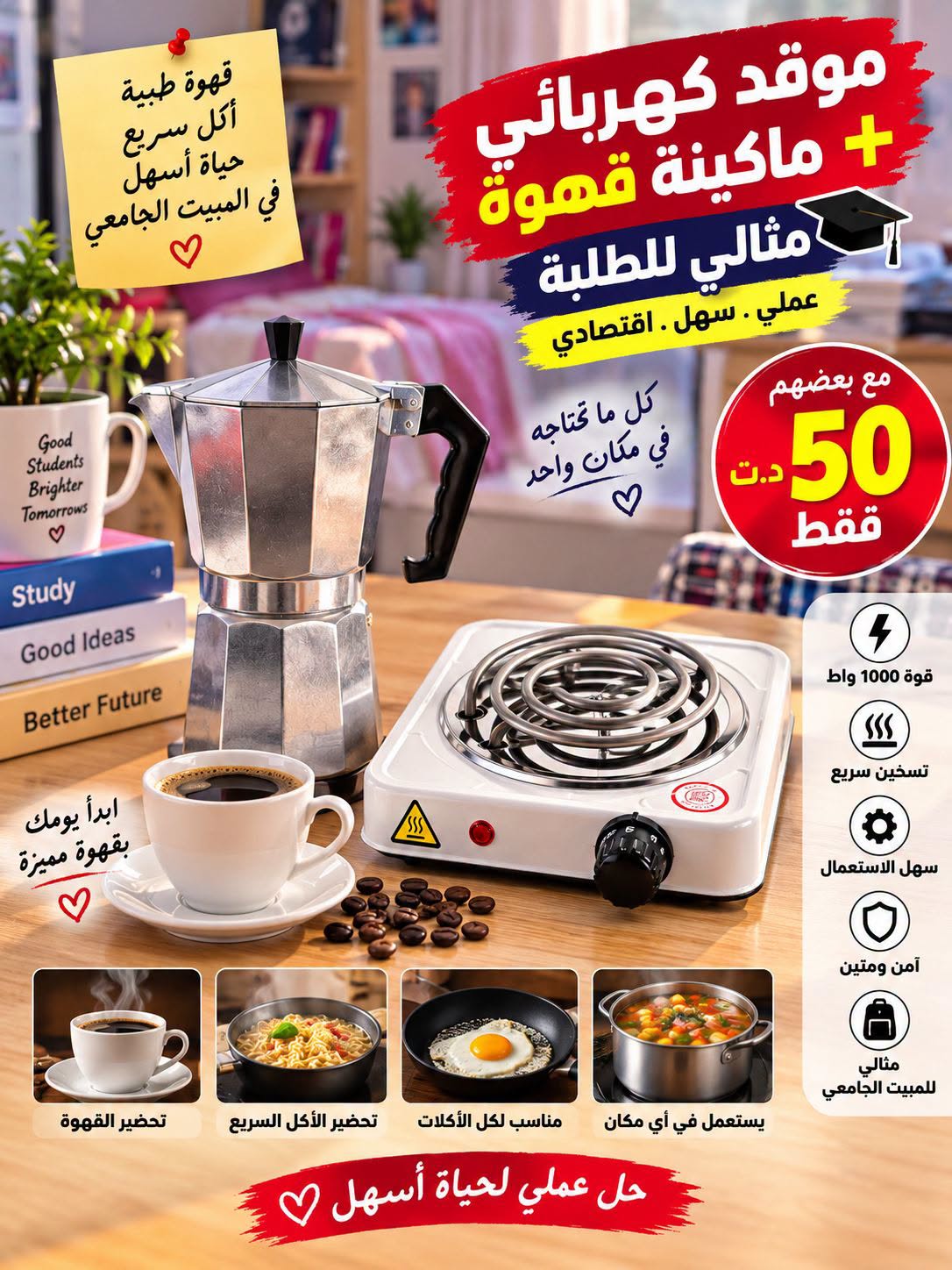 موقد كهربائي وماكينة قهوة